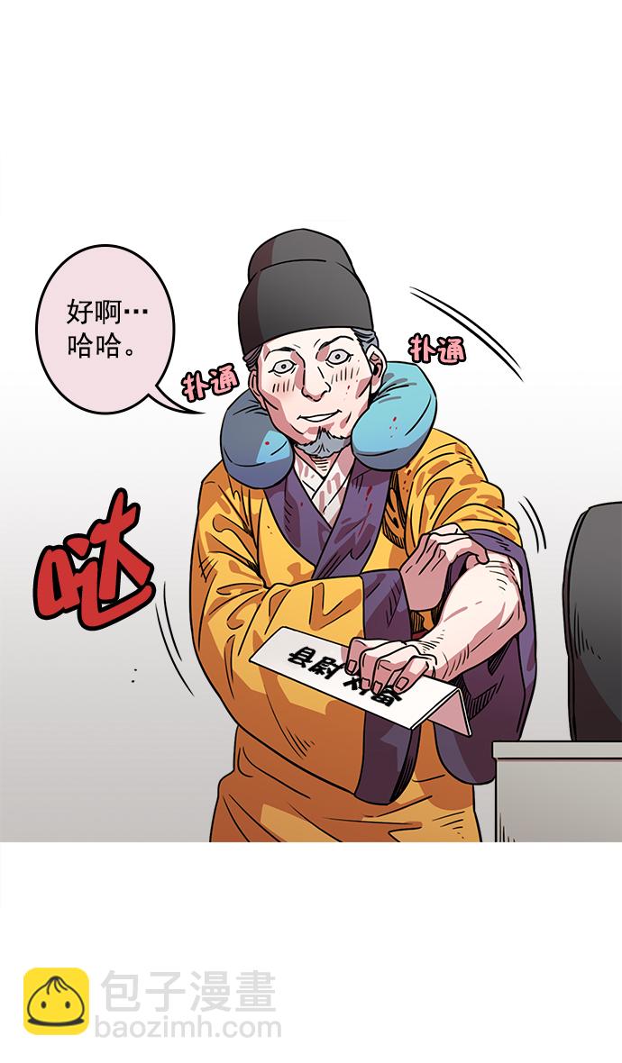 🍟摩登三国 [第35话] 黄巾起义—挨点打吧 第18页