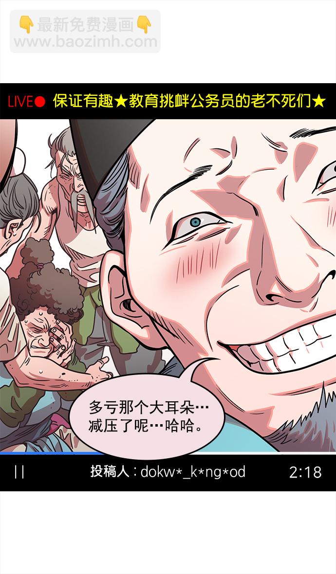 🍟摩登三国 [第35话] 黄巾起义—挨点打吧 第21页