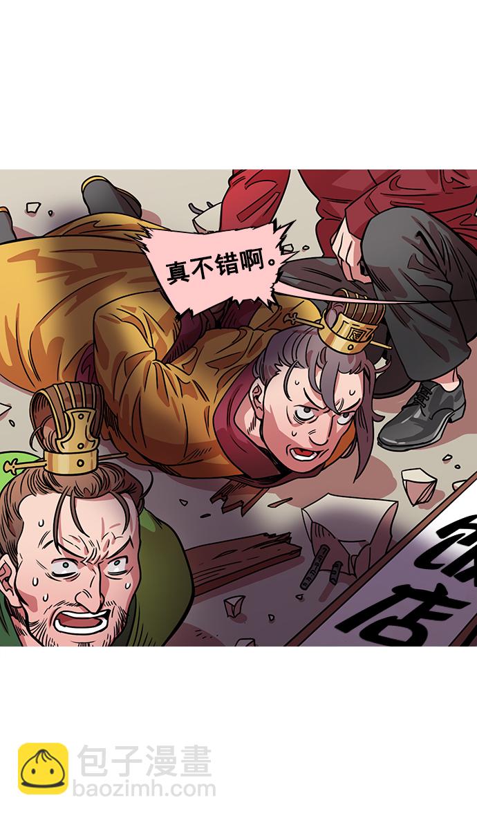 🍟摩登三国 [第35话] 黄巾起义—挨点打吧 第3页