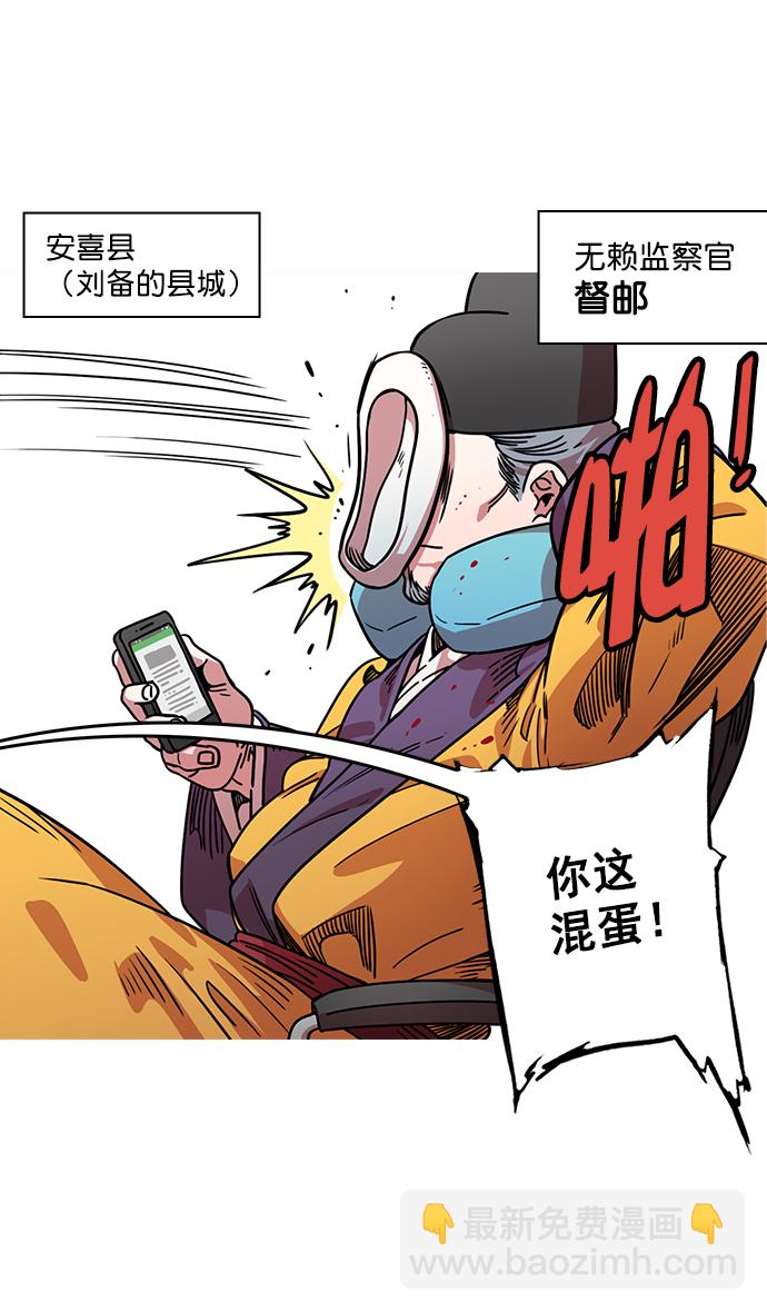 🍟摩登三国 [第35话] 黄巾起义—挨点打吧 第8页