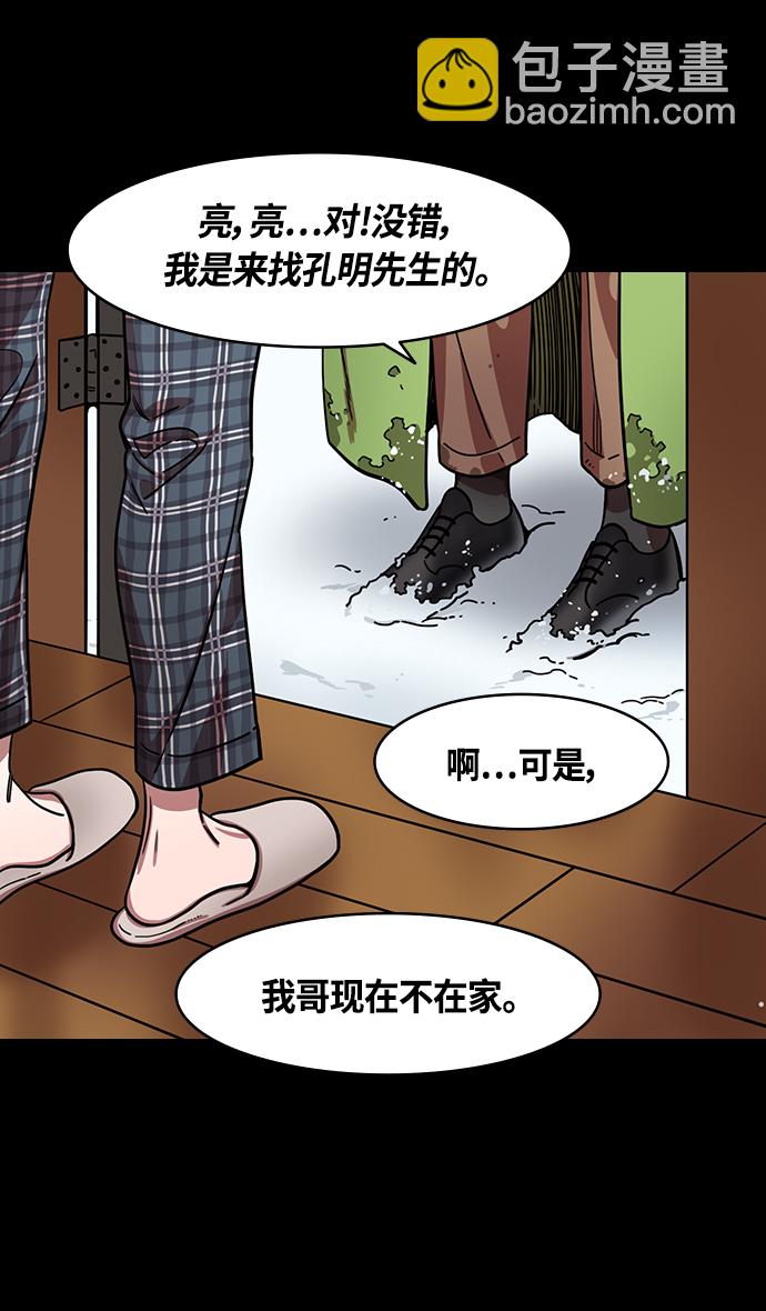🍟摩登三国 [第341话] 赤壁之战-三顾茅庐，第二次 第10页
