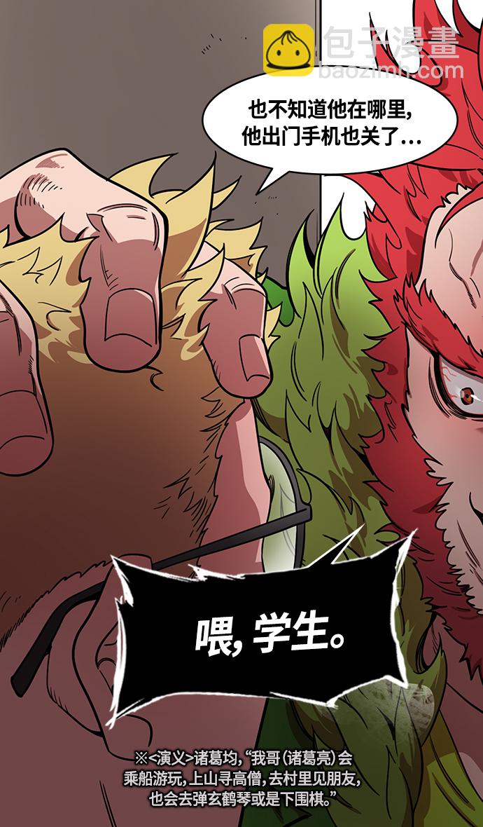 🍟摩登三国 [第341话] 赤壁之战-三顾茅庐，第二次 第11页