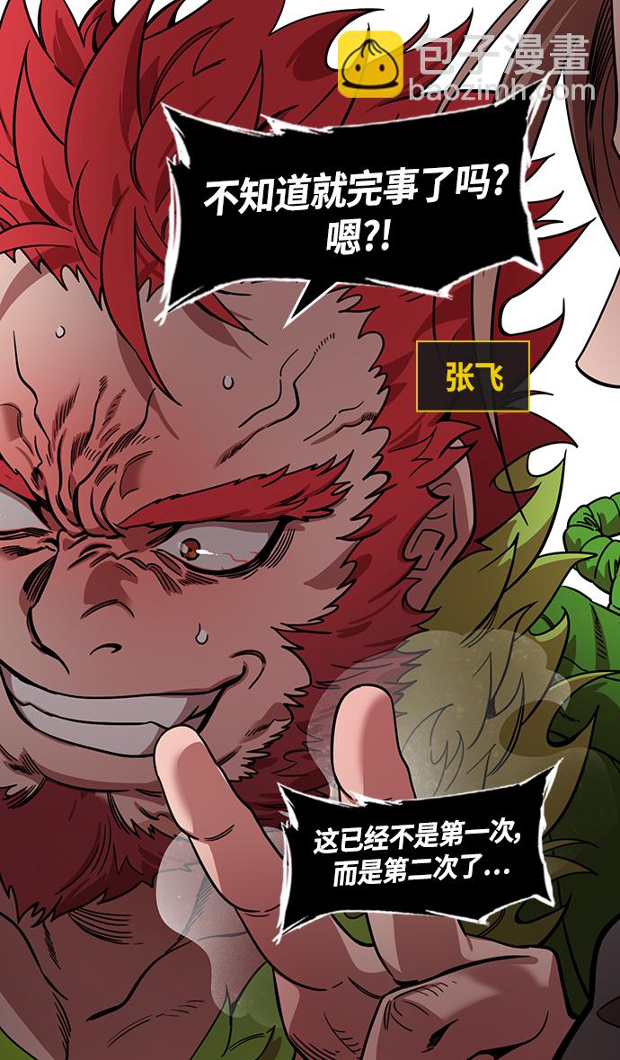 🍟摩登三国 [第341话] 赤壁之战-三顾茅庐，第二次 第12页