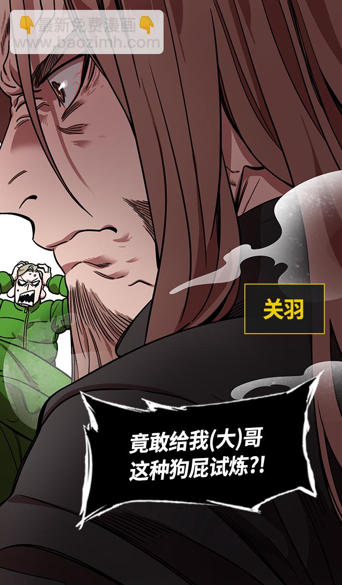 🍟摩登三国 [第341话] 赤壁之战-三顾茅庐，第二次 第13页