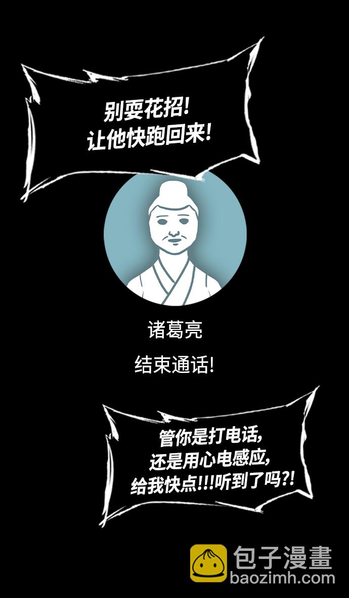 🍟摩登三国 [第341话] 赤壁之战-三顾茅庐，第二次 第14页