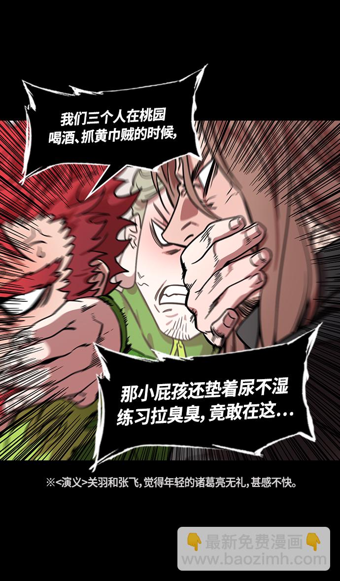 🍟摩登三国 [第341话] 赤壁之战-三顾茅庐，第二次 第15页