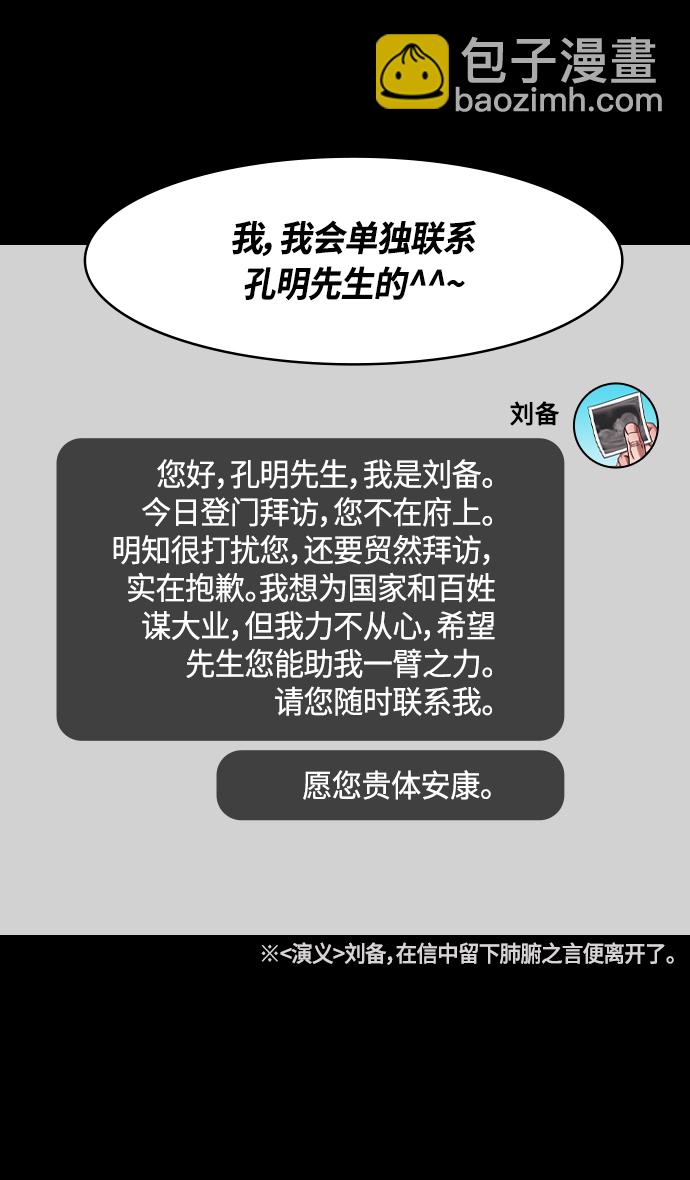 🍟摩登三国 [第341话] 赤壁之战-三顾茅庐，第二次 第17页