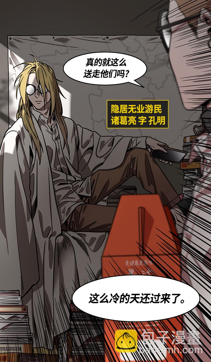 🍟摩登三国 [第341话] 赤壁之战-三顾茅庐，第二次 第20页