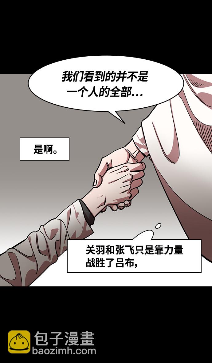 🍟摩登三国 [第341话] 赤壁之战-三顾茅庐，第二次 第27页