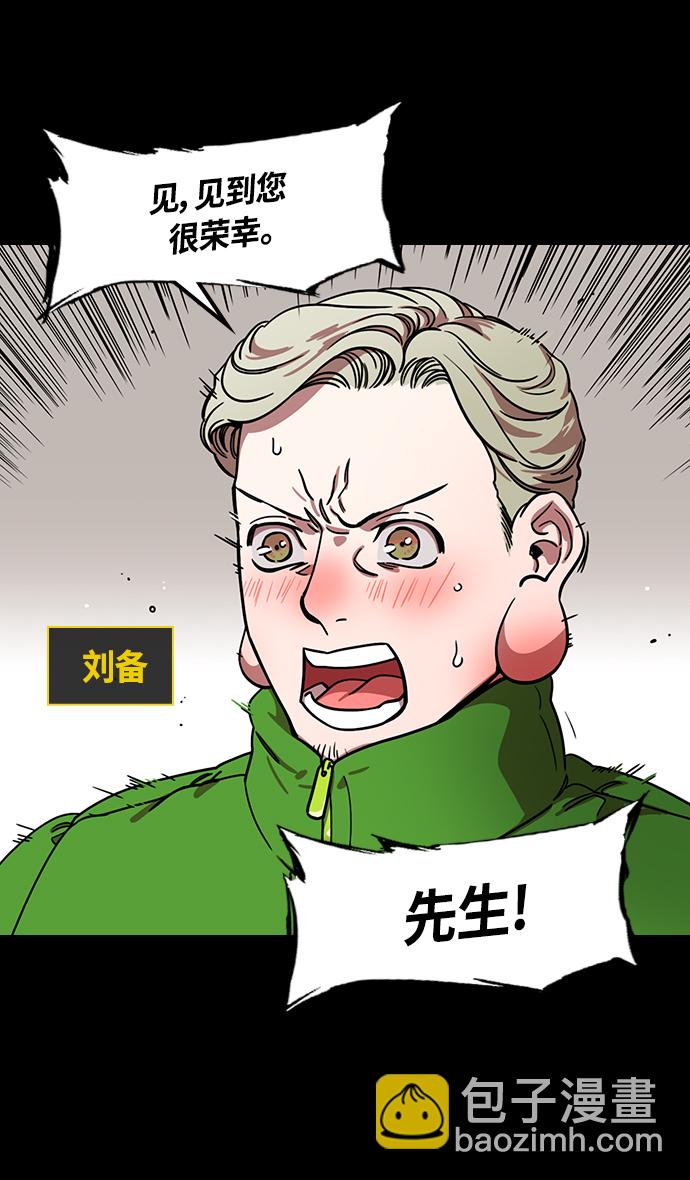 🍟摩登三国 [第341话] 赤壁之战-三顾茅庐，第二次 第4页