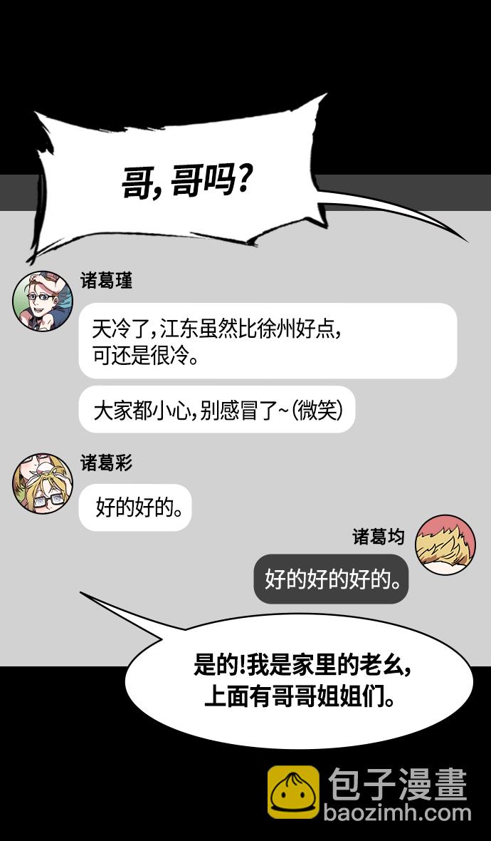 🍟摩登三国 [第341话] 赤壁之战-三顾茅庐，第二次 第8页