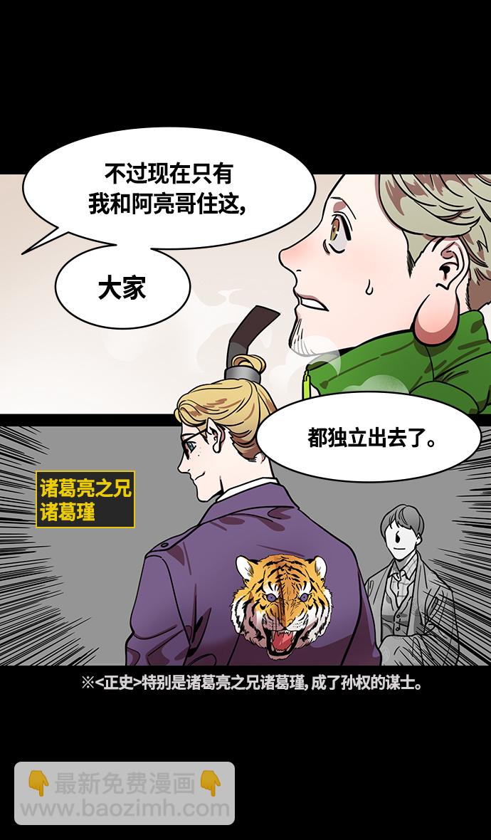 🍟摩登三国 [第341话] 赤壁之战-三顾茅庐，第二次 第9页