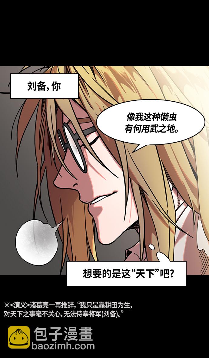 🍟摩登三国 [第343话] 赤壁之战-水和鱼 第13页