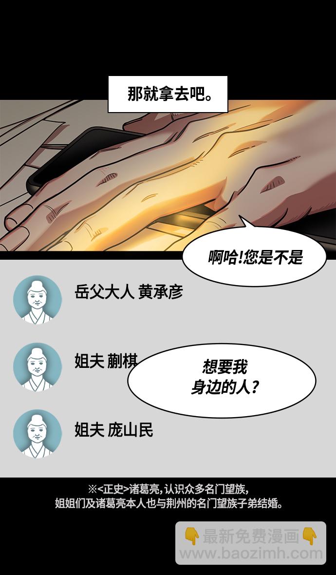 🍟摩登三国 [第343话] 赤壁之战-水和鱼 第14页