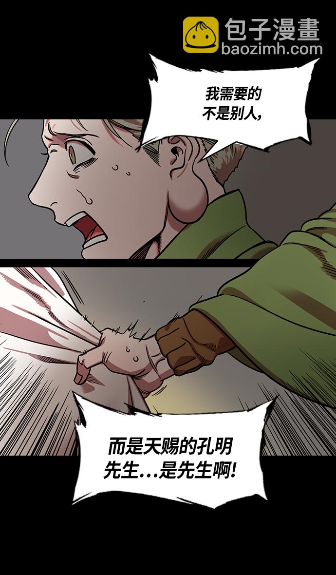 🍟摩登三国 [第343话] 赤壁之战-水和鱼 第16页