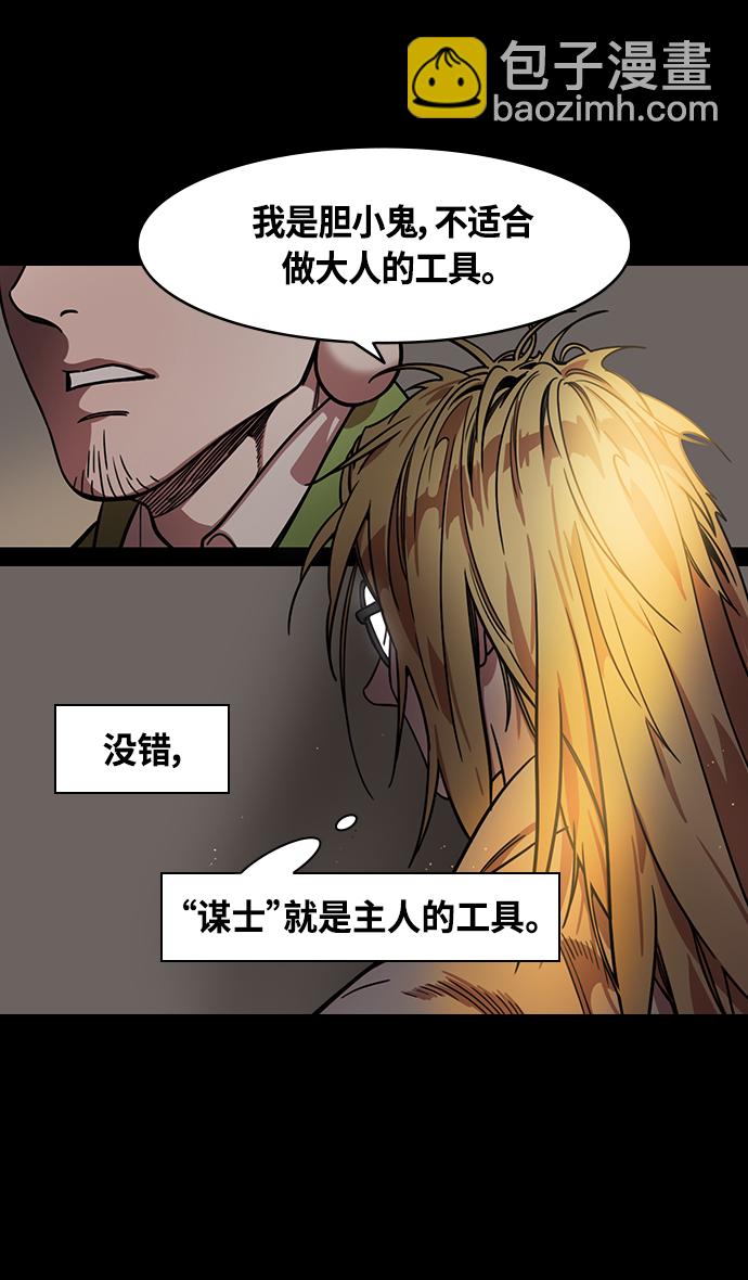 🍟摩登三国 [第343话] 赤壁之战-水和鱼 第18页