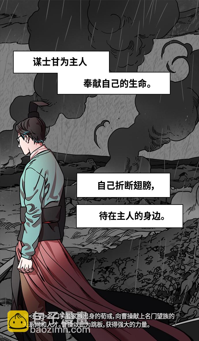🍟摩登三国 [第343话] 赤壁之战-水和鱼 第19页