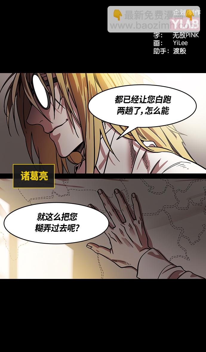 🍟摩登三国 [第343话] 赤壁之战-水和鱼 第2页
