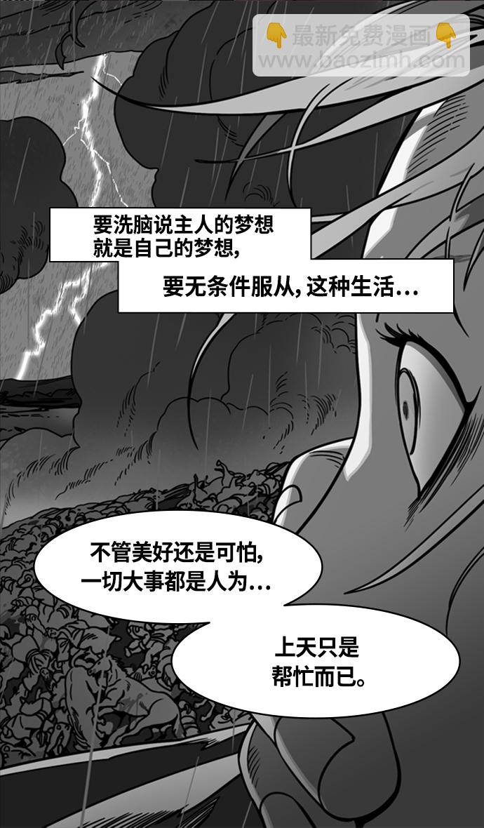 🍟摩登三国 [第343话] 赤壁之战-水和鱼 第20页