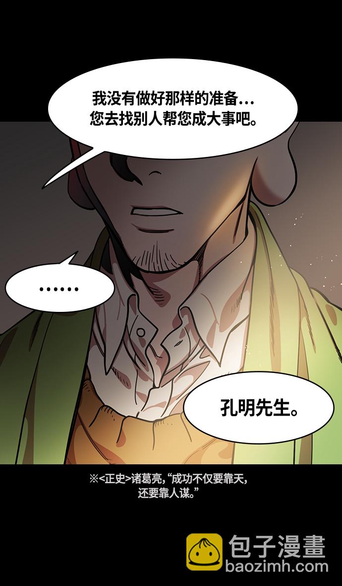 🍟摩登三国 [第343话] 赤壁之战-水和鱼 第21页