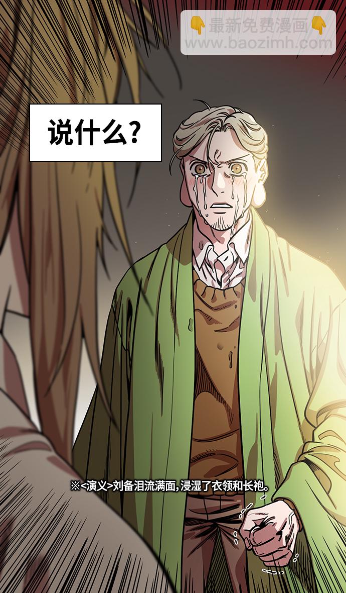 🍟摩登三国 [第343话] 赤壁之战-水和鱼 第25页