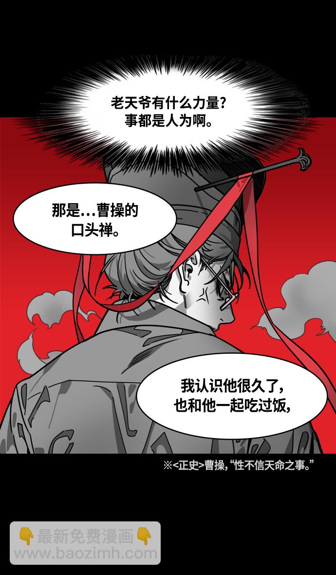 🍟摩登三国 [第343话] 赤壁之战-水和鱼 第27页