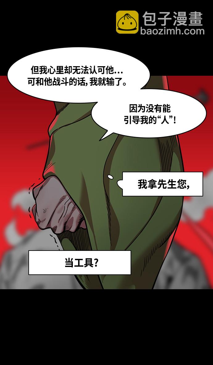 🍟摩登三国 [第343话] 赤壁之战-水和鱼 第28页