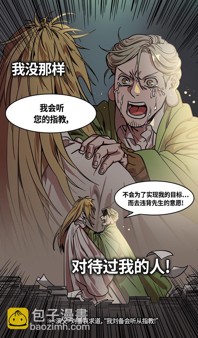 🍟摩登三国 [第343话] 赤壁之战-水和鱼 第29页