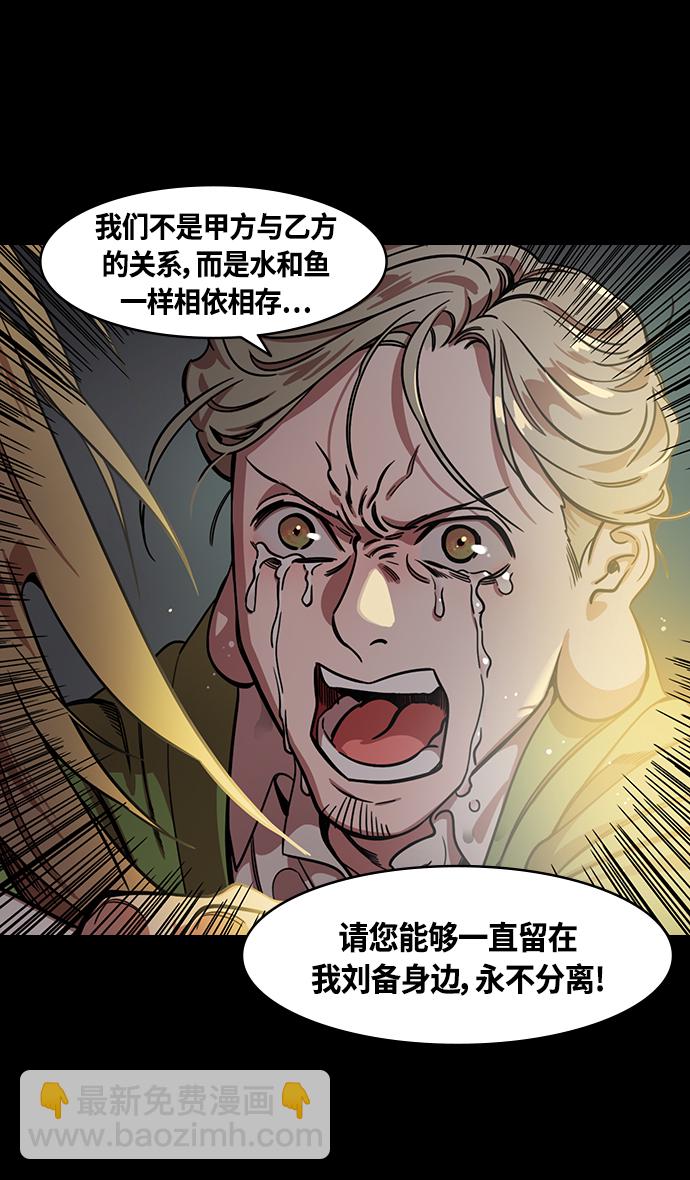 🍟摩登三国 [第343话] 赤壁之战-水和鱼 第30页