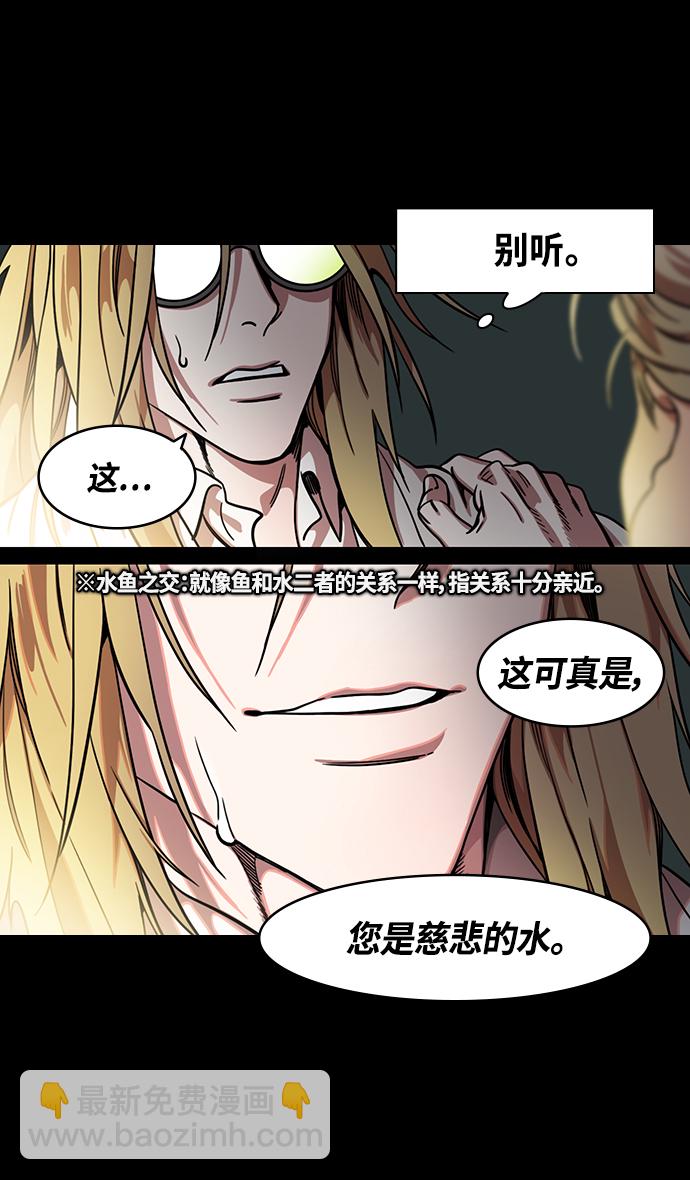 🍟摩登三国 [第343话] 赤壁之战-水和鱼 第31页