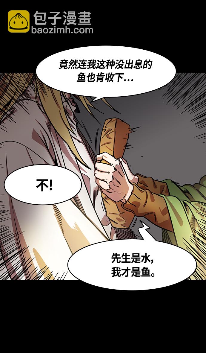 🍟摩登三国 [第343话] 赤壁之战-水和鱼 第32页
