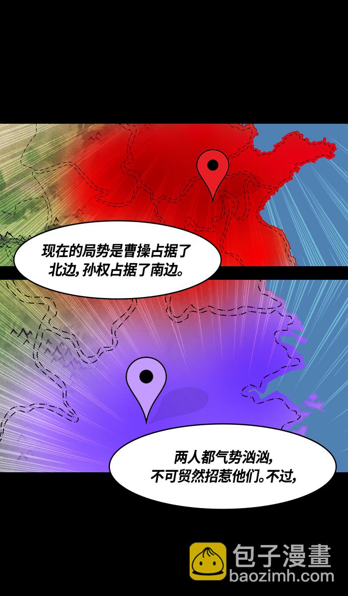 🍟摩登三国 [第343话] 赤壁之战-水和鱼 第4页