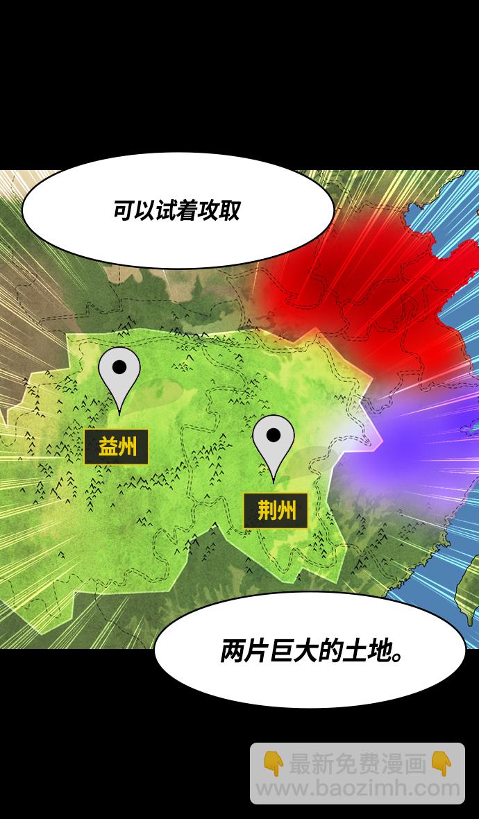 🍟摩登三国 [第343话] 赤壁之战-水和鱼 第5页