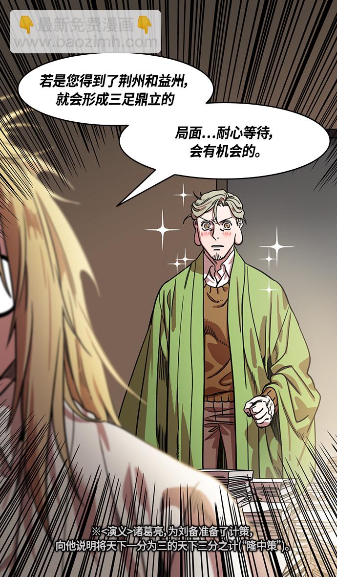 🍟摩登三国 [第343话] 赤壁之战-水和鱼 第6页