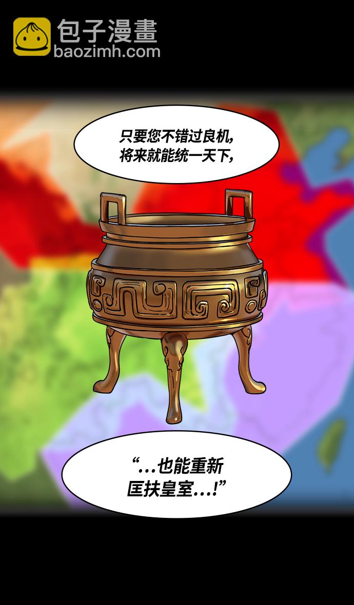 🍟摩登三国 [第343话] 赤壁之战-水和鱼 第7页