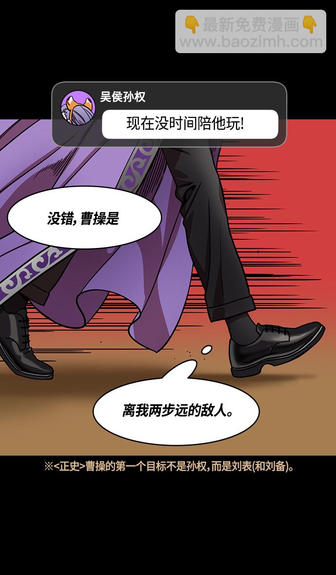 🍟摩登三国 [第345话] 赤壁之战-孙权复仇 第10页
