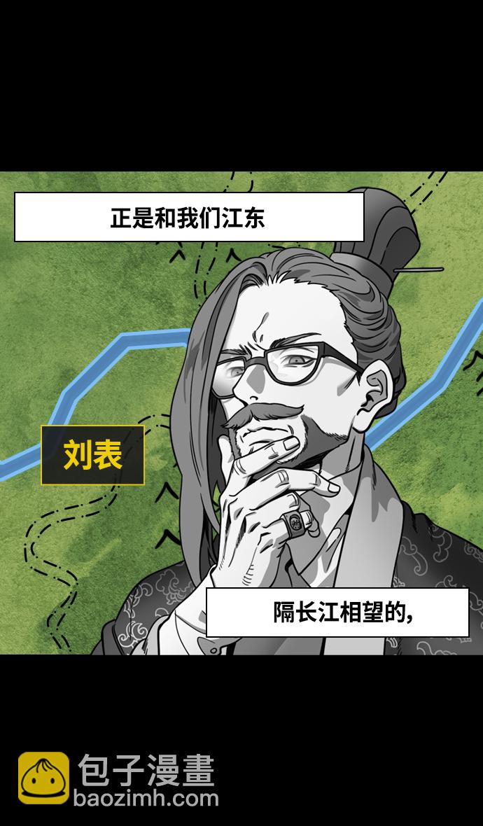 🍟摩登三国 [第345话] 赤壁之战-孙权复仇 第12页