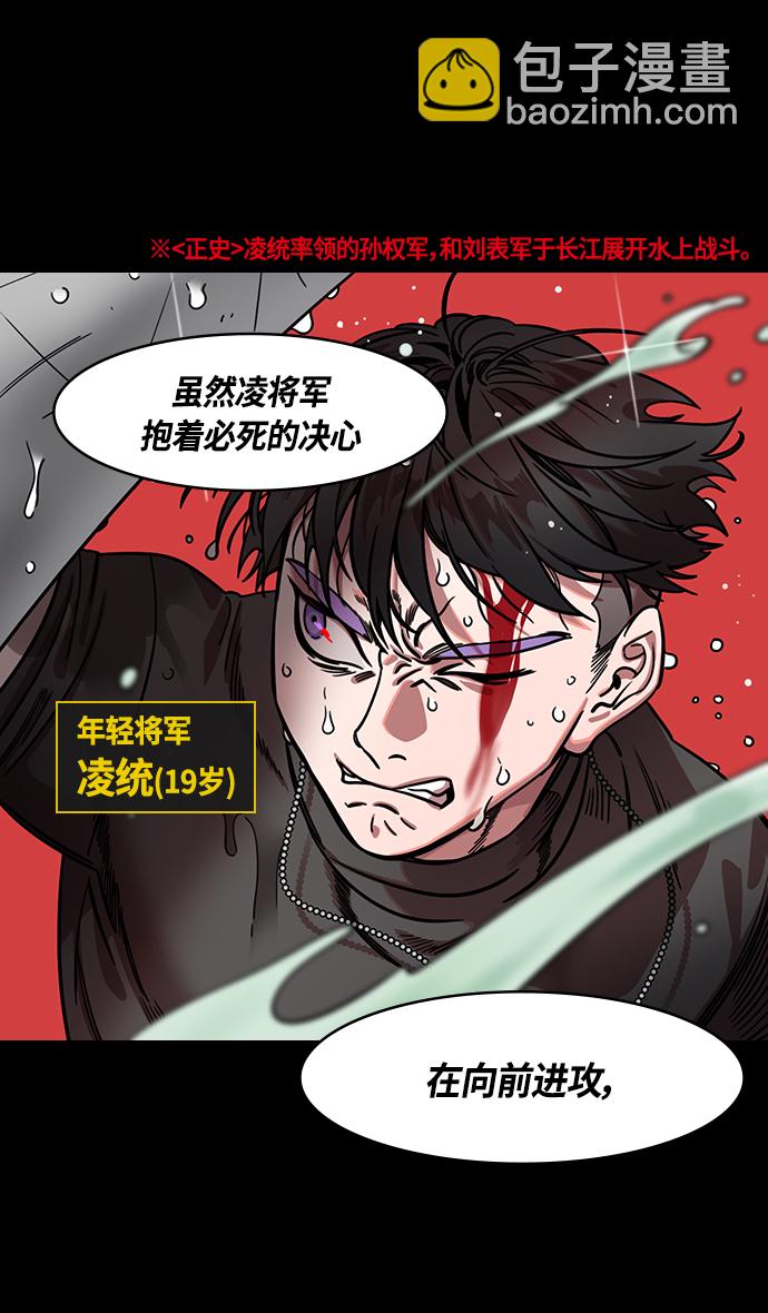 🍟摩登三国 [第345话] 赤壁之战-孙权复仇 第16页