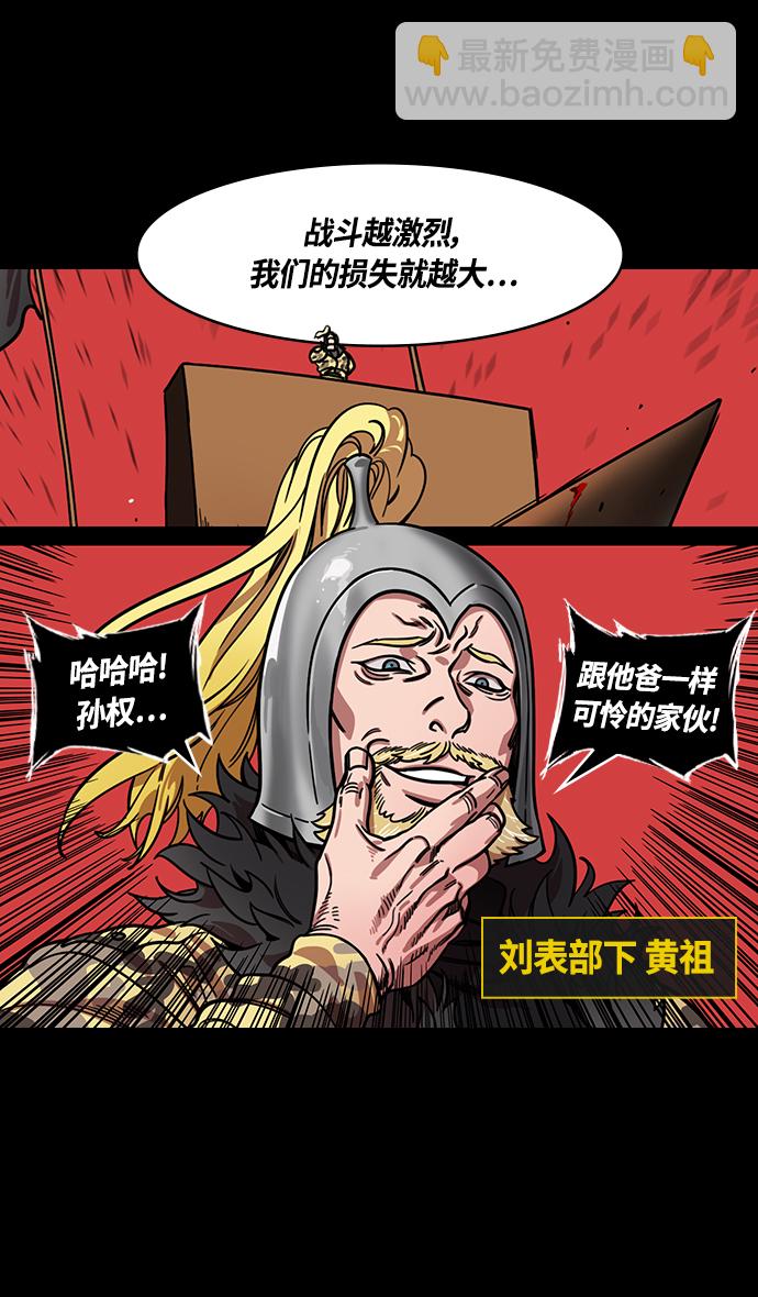 🍟摩登三国 [第345话] 赤壁之战-孙权复仇 第18页