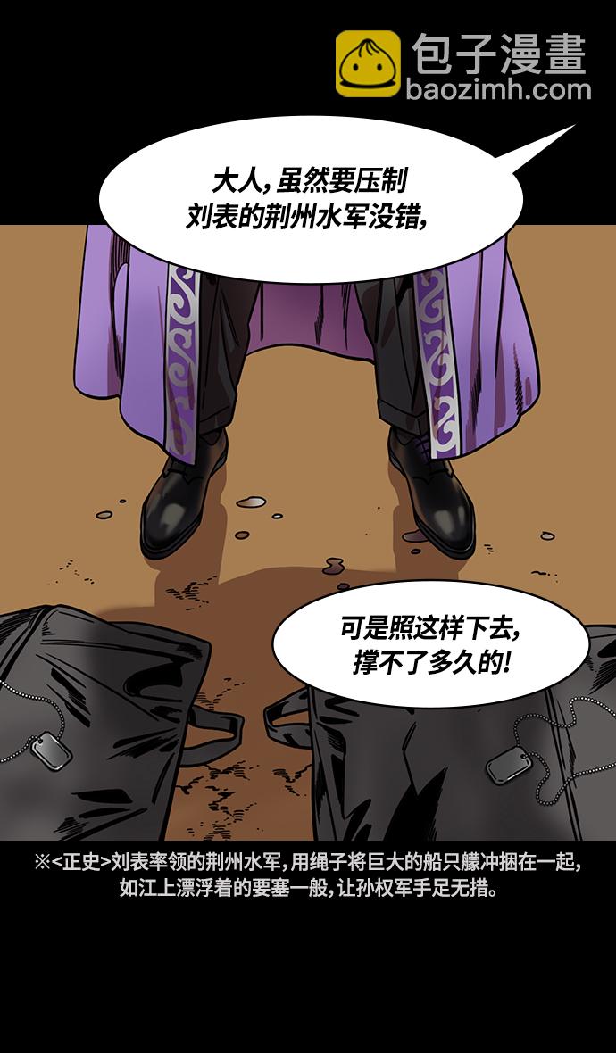 🍟摩登三国 [第345话] 赤壁之战-孙权复仇 第19页