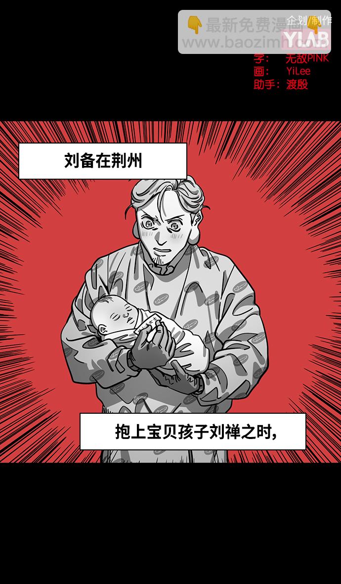 🍟摩登三国 [第345话] 赤壁之战-孙权复仇 第2页