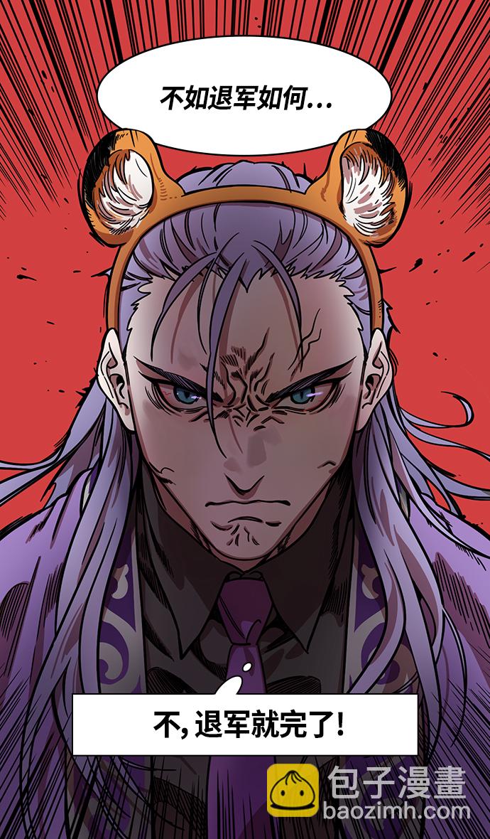 🍟摩登三国 [第345话] 赤壁之战-孙权复仇 第20页