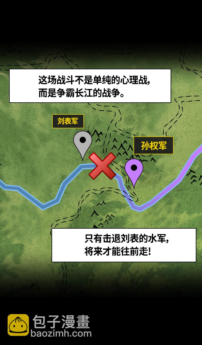 🍟摩登三国 [第345话] 赤壁之战-孙权复仇 第21页