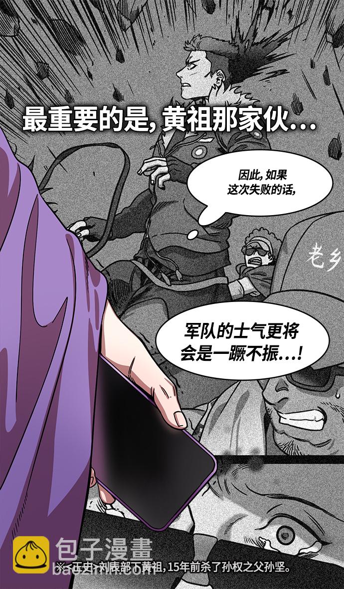 🍟摩登三国 [第345话] 赤壁之战-孙权复仇 第22页