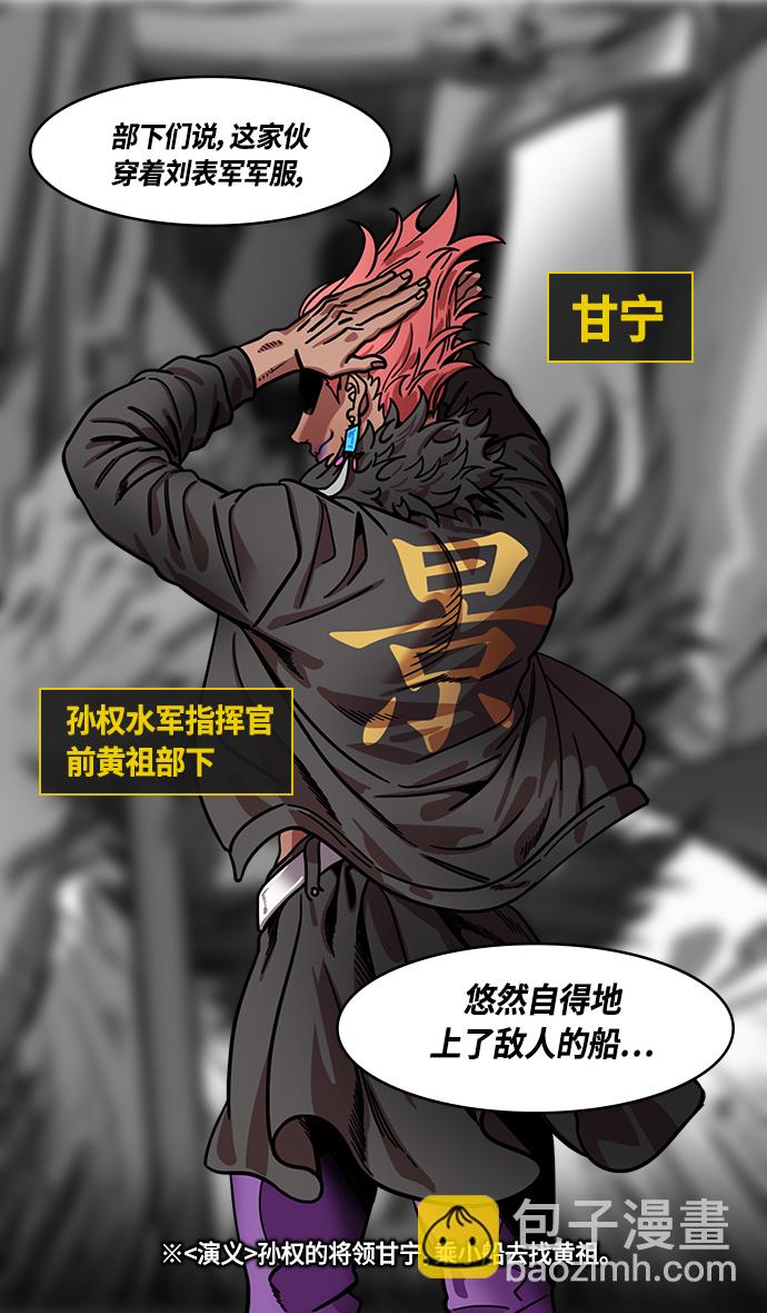 🍟摩登三国 [第345话] 赤壁之战-孙权复仇 第26页