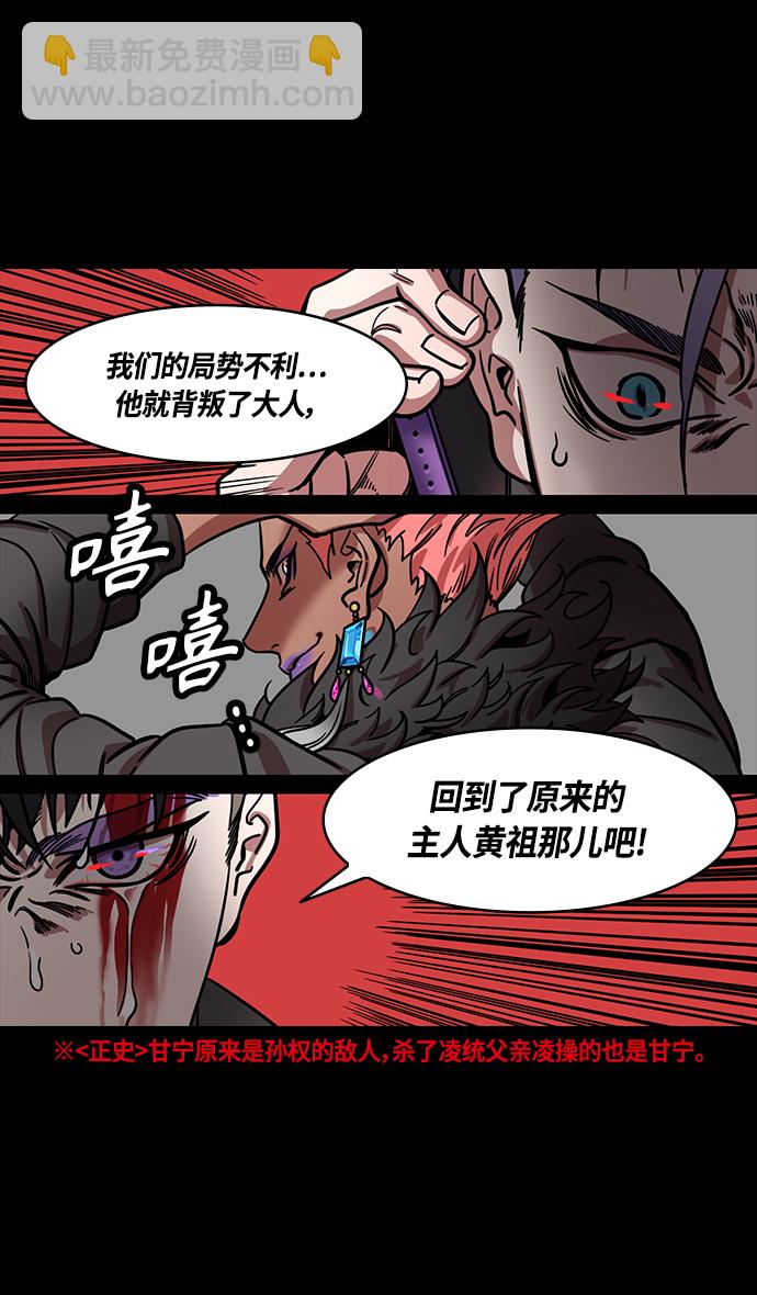 🍟摩登三国 [第345话] 赤壁之战-孙权复仇 第27页