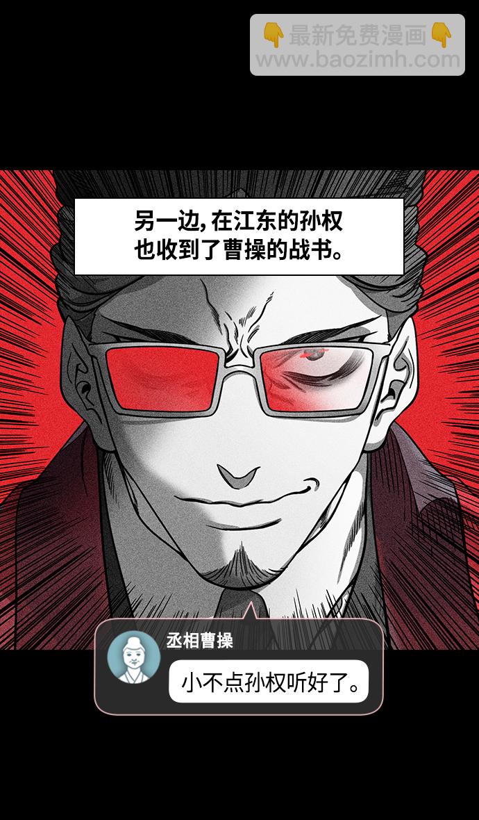 🍟摩登三国 [第345话] 赤壁之战-孙权复仇 第3页