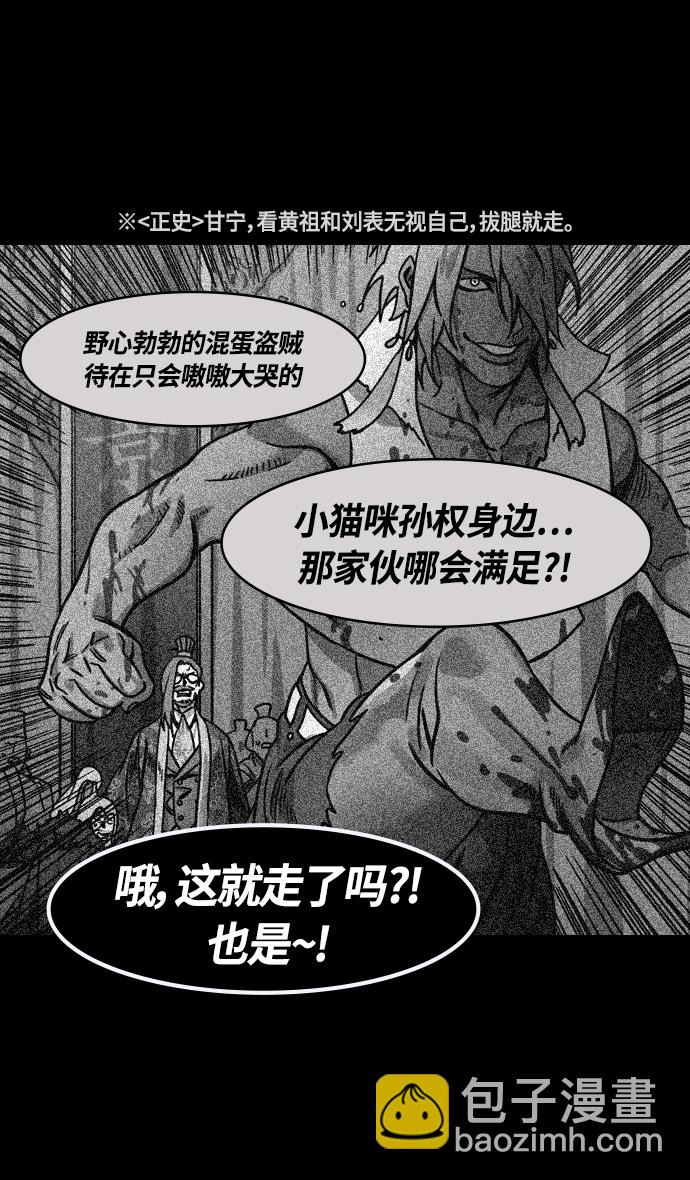 🍟摩登三国 [第345话] 赤壁之战-孙权复仇 第30页