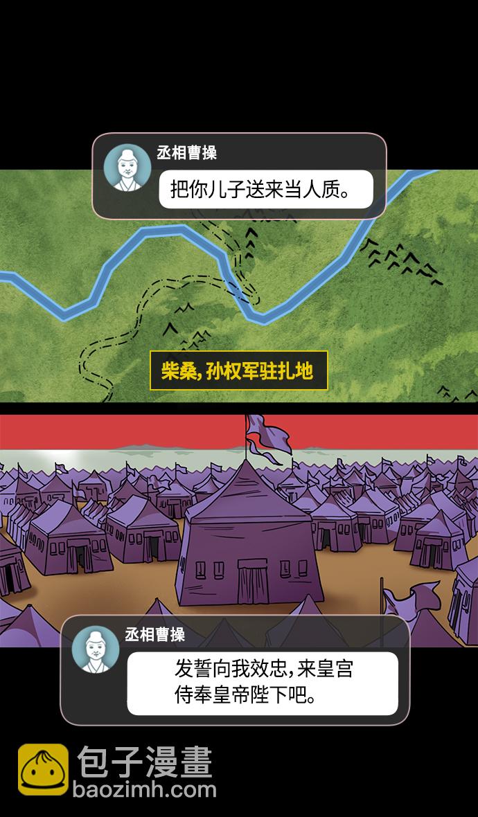 🍟摩登三国 [第345话] 赤壁之战-孙权复仇 第4页