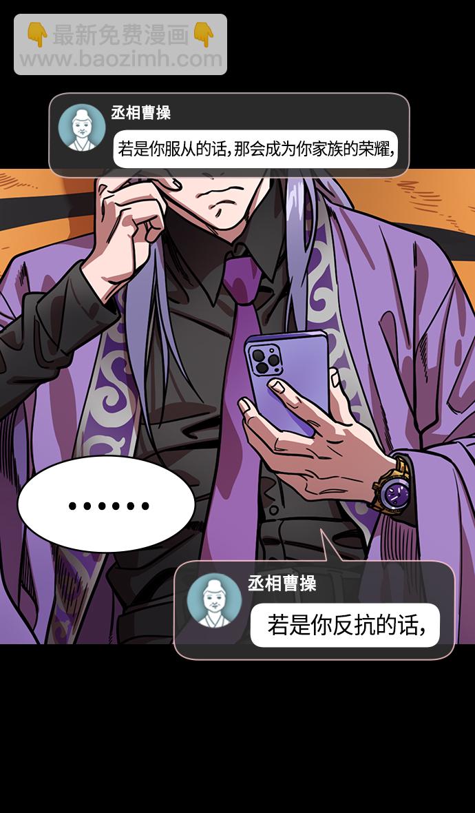 🍟摩登三国 [第345话] 赤壁之战-孙权复仇 第5页